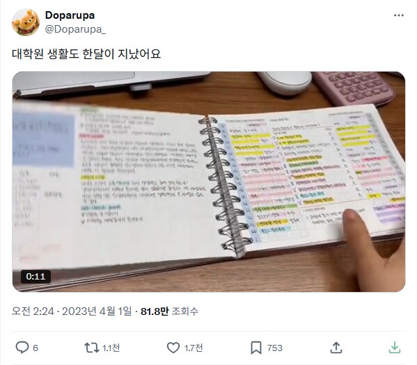 2023년 '대학원 생활도 한달이 지났어'_1.png