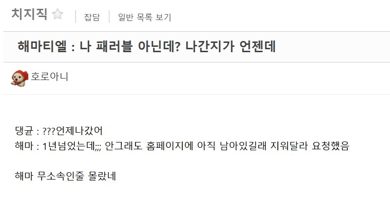 ㅇㅇㄱ)너희들 채증 아무리 보내도 ㅍㄹㅂ은 일 안해_1.png
