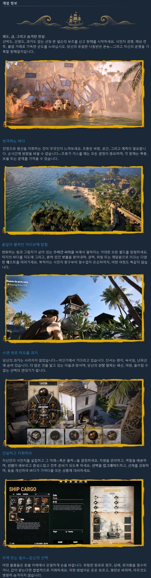 해적 어드벤처 "캐리비안 타이드" 발표 트레일러_3.jpg