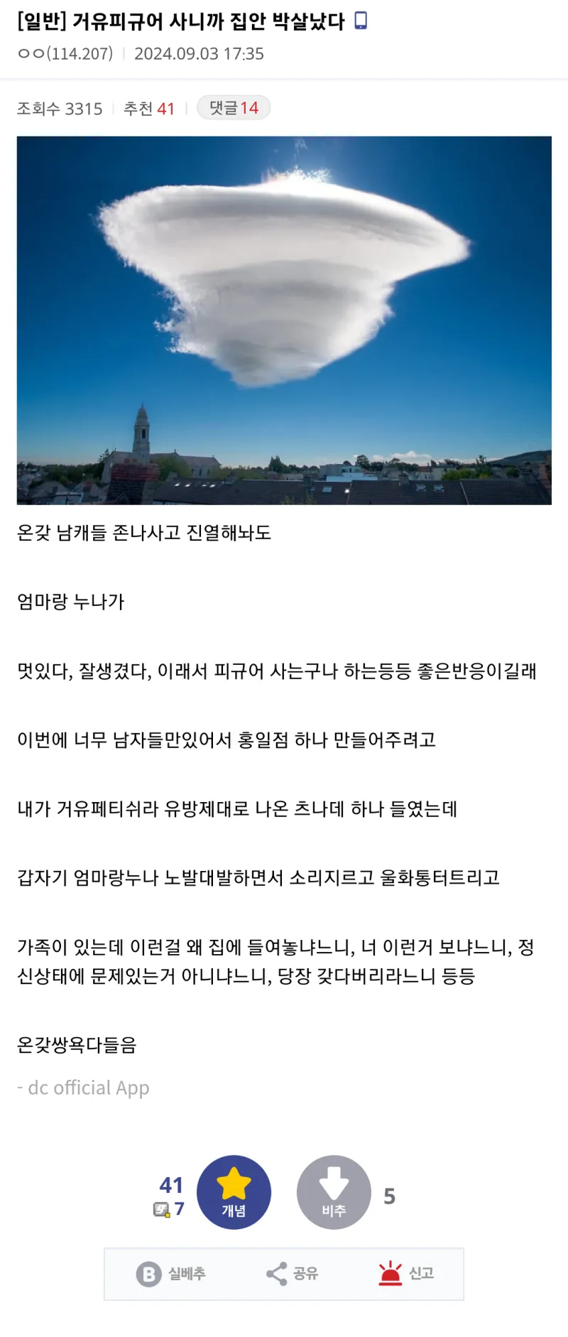 거유 피규어 사니까 집안 박살났다._1.webp