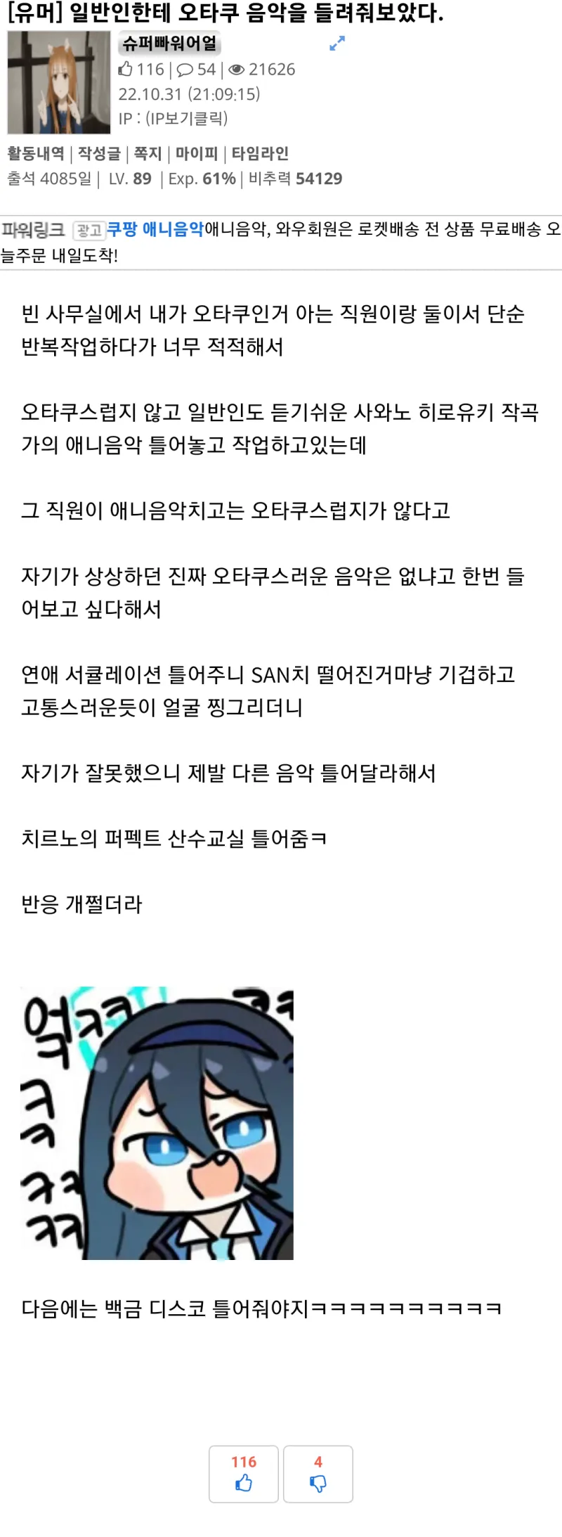 일반인에게 오타쿠 음악을 들려준 유게이_1.webp