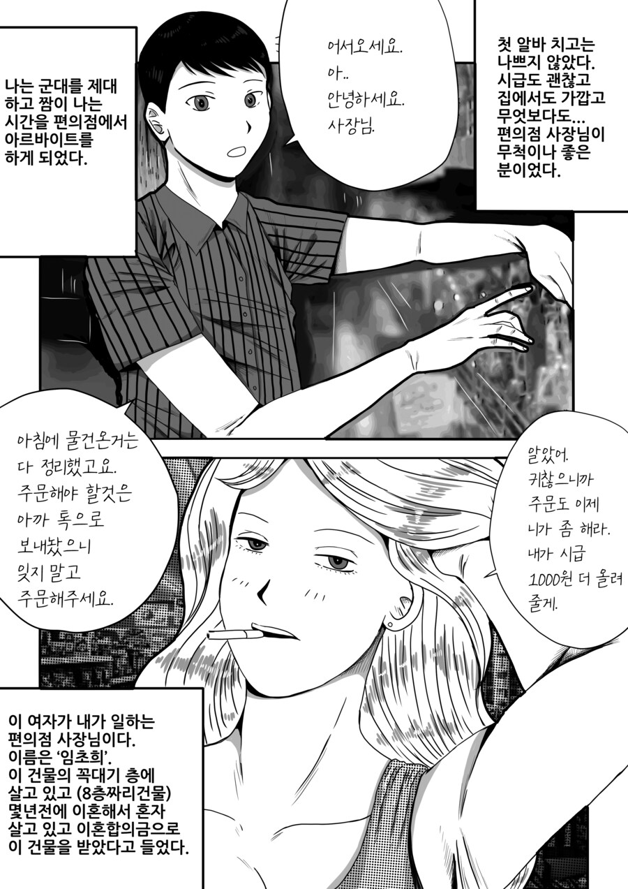 건물주 돌싱녀_1.jpg