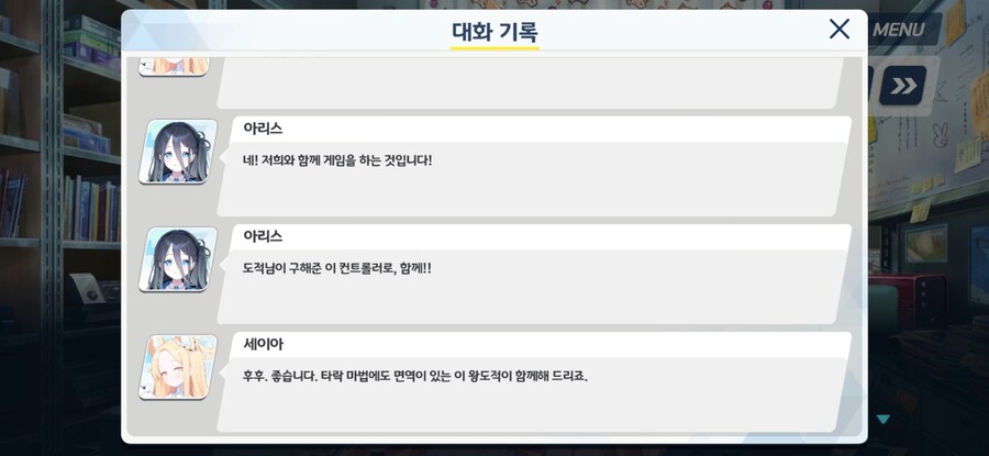 블루아카) 아리스 인맥 근황