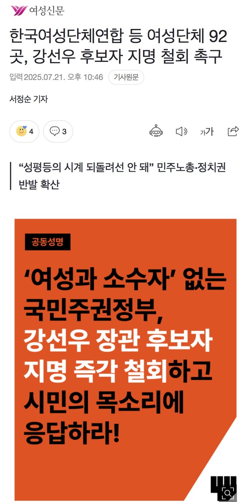 한국여성단체연합 등 여성단체 92곳, 강선우 후보자 지명 철회 촉구_1.jpg