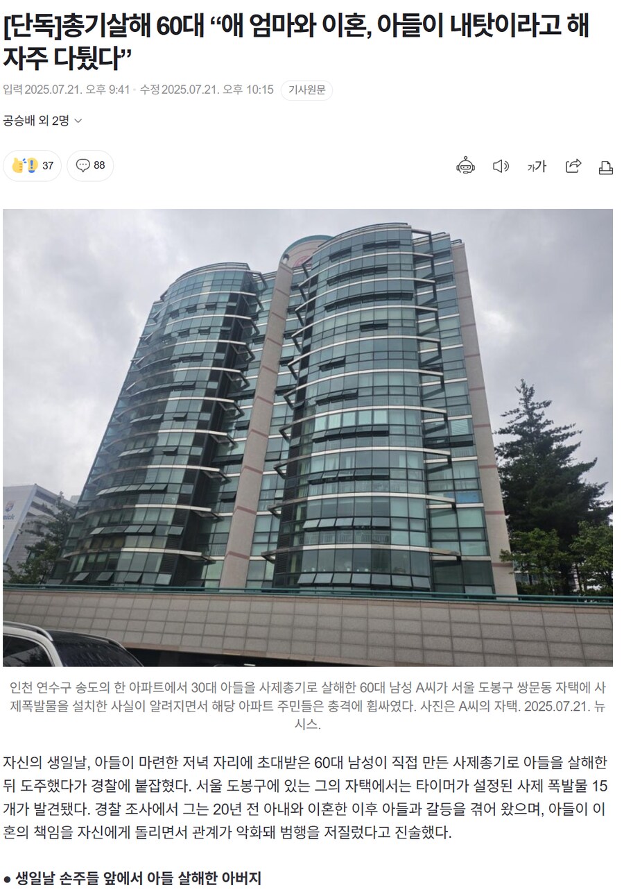 아들 총격살해 60대 “아내와의 이혼, 내 탓이라며 갈등 잦아”_1.png