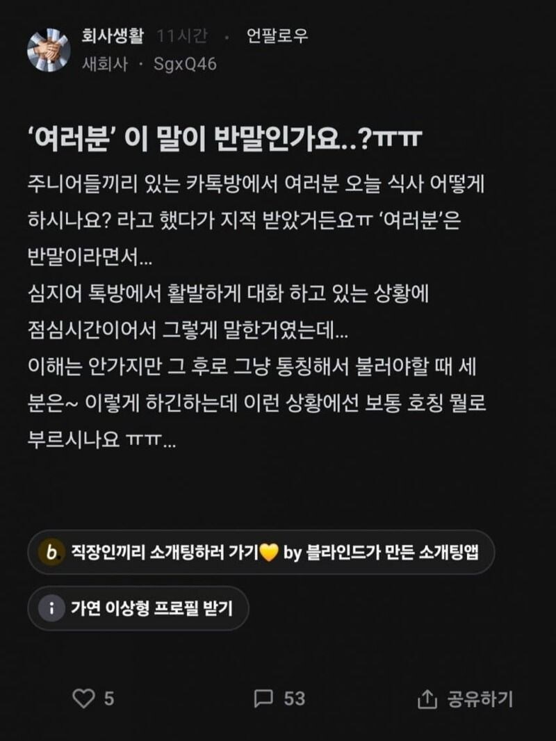 여러분, '여러분' 이 말이 반말인가요?_1.jpg