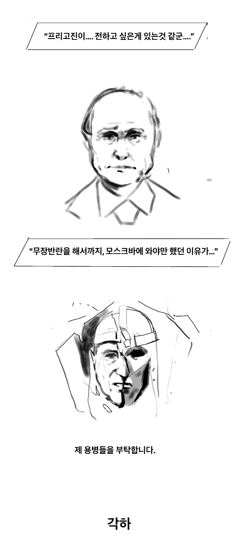 [블루아카?] 프리고진 선생님의 마지막 말.манхва_1.jpg