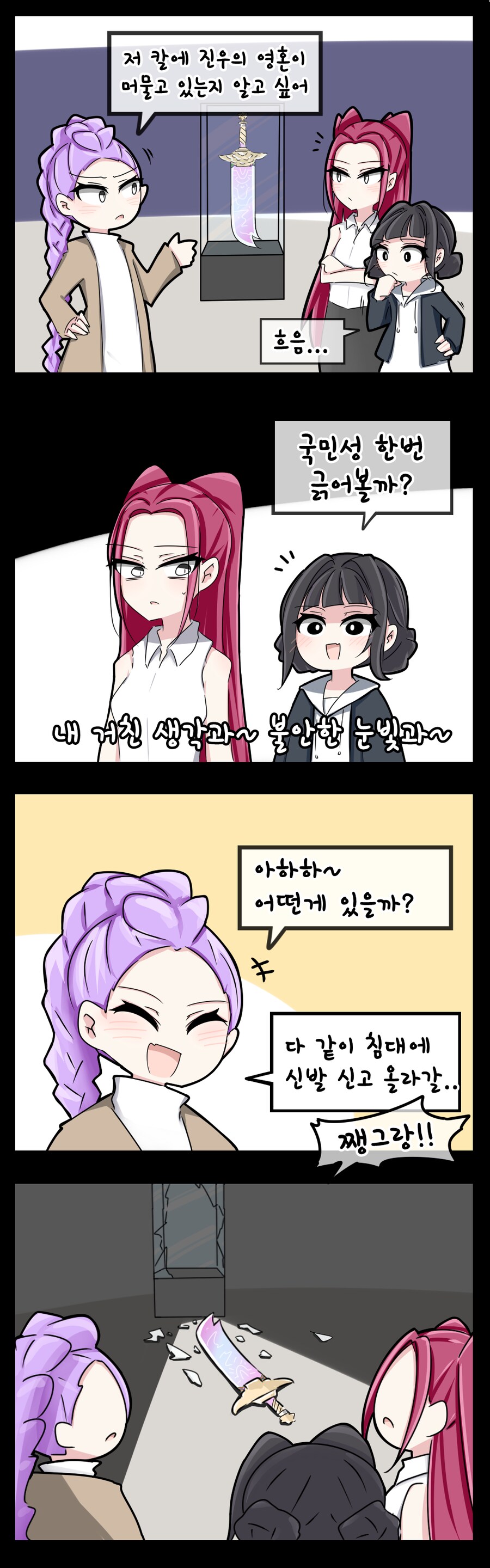 케이팝) 진우의 영혼을 불러보는 만화