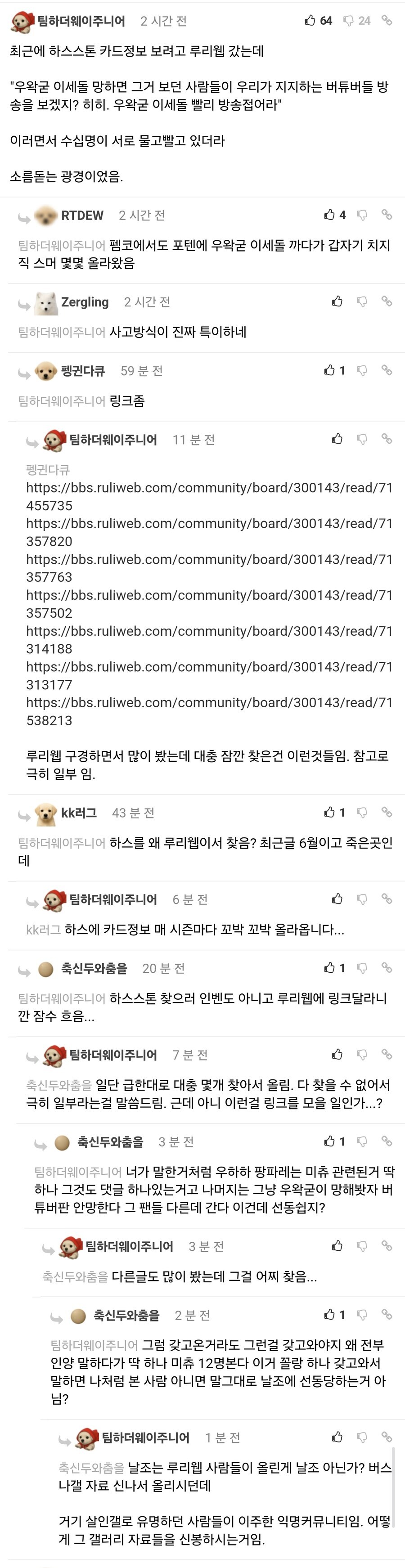 ㅇㅇㄱ) 돌겜 정보 보러 루리웹 왔다던 펨코인의 정체_1.png