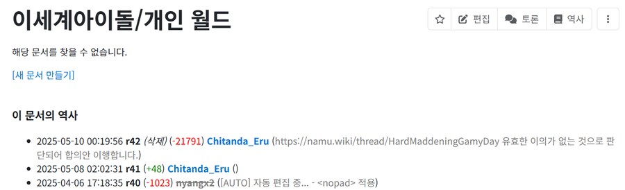 ㅇㅇㄱ) "나무위키는 날조다" (진짜진짜 존나 김)_6.png