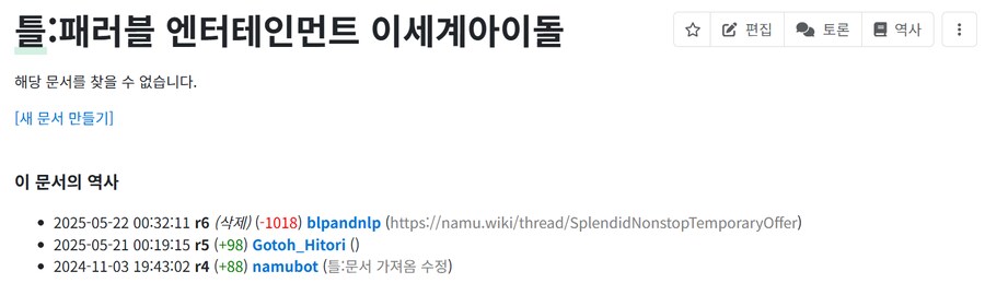 ㅇㅇㄱ) "나무위키는 날조다" (진짜진짜 존나 김)_43.png