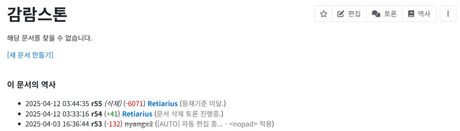 ㅇㅇㄱ) "나무위키는 날조다" (진짜진짜 존나 김)_45.png