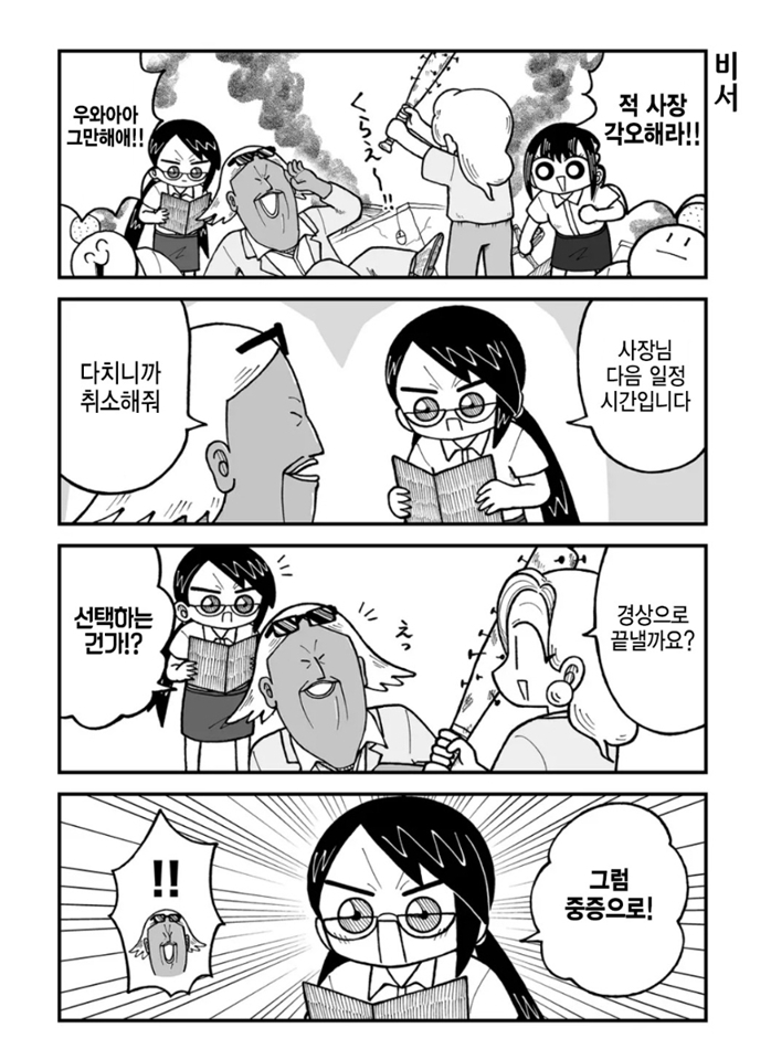 라이벌 회사의 쳐들어가볼까.manhwa_3.jpg