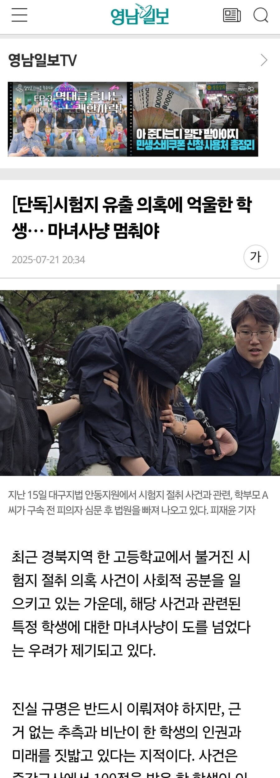 시험지 유출 의혹에 억울한 학생… 마녀사냥 멈춰야_1.jpg