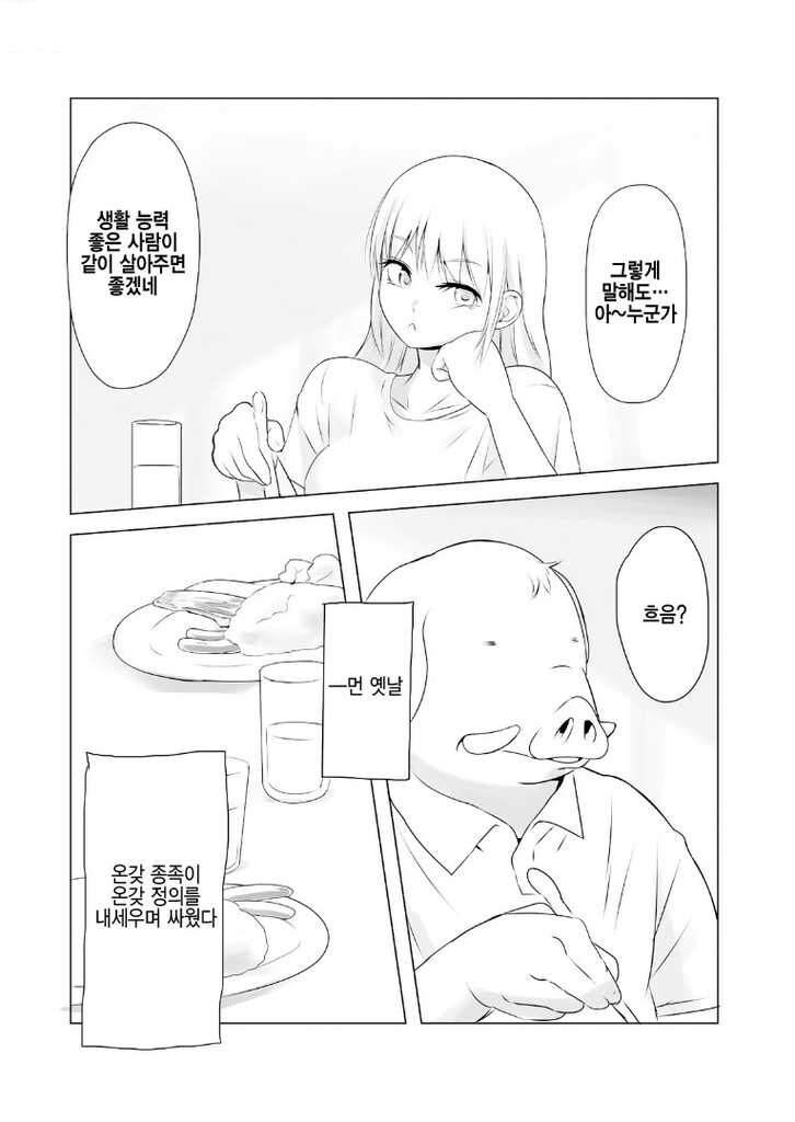 ㅇㅇㄱ) 돼지와 공주_10.jpg