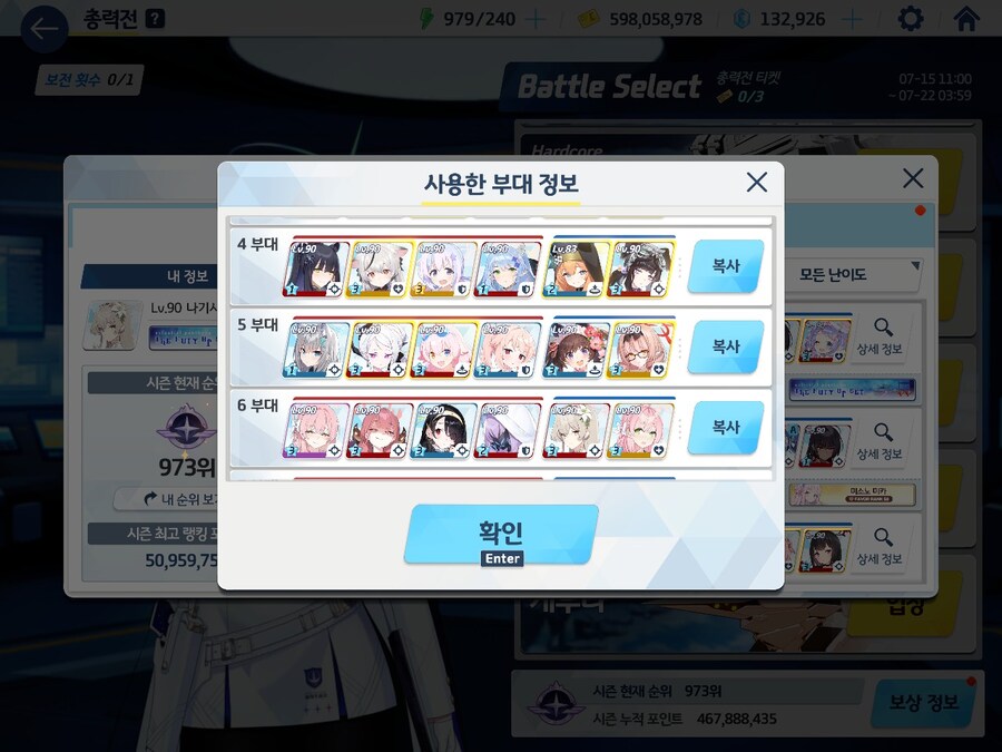 블루아카)총.력.전. 내가 해냈다!!루나틱 깼다!!!!_5.jpg