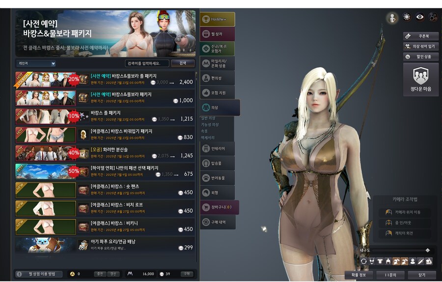 [검은사막] 2025년 여름 한정 비키니 구매후 본캐릭 착용 후기_4.jpg