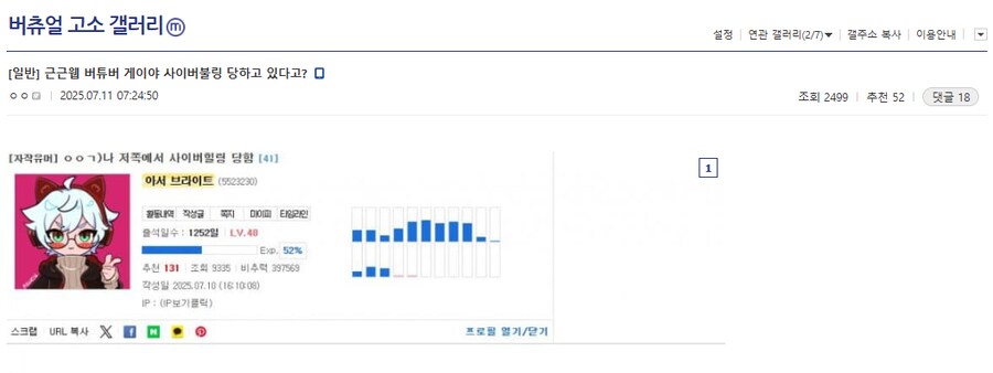 ㅇㅇㄱ)나 ㅇㅍㄹ들한테 날조당했음