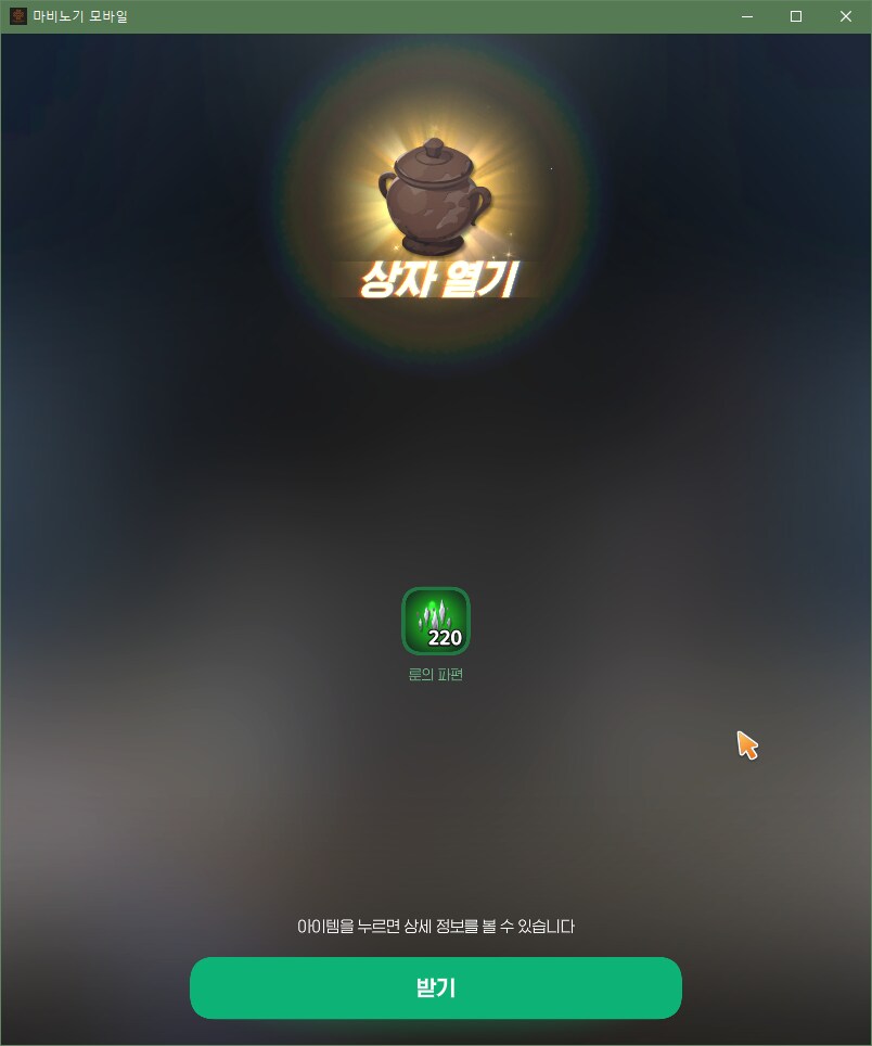 마비m) 힘 쎄고 조롱받는 광폭한 나!_4.png