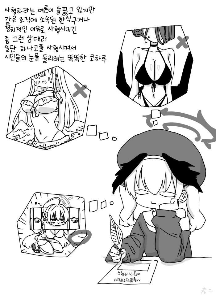 블루아카)수영복 사형수와 고지능 코하루_1.png