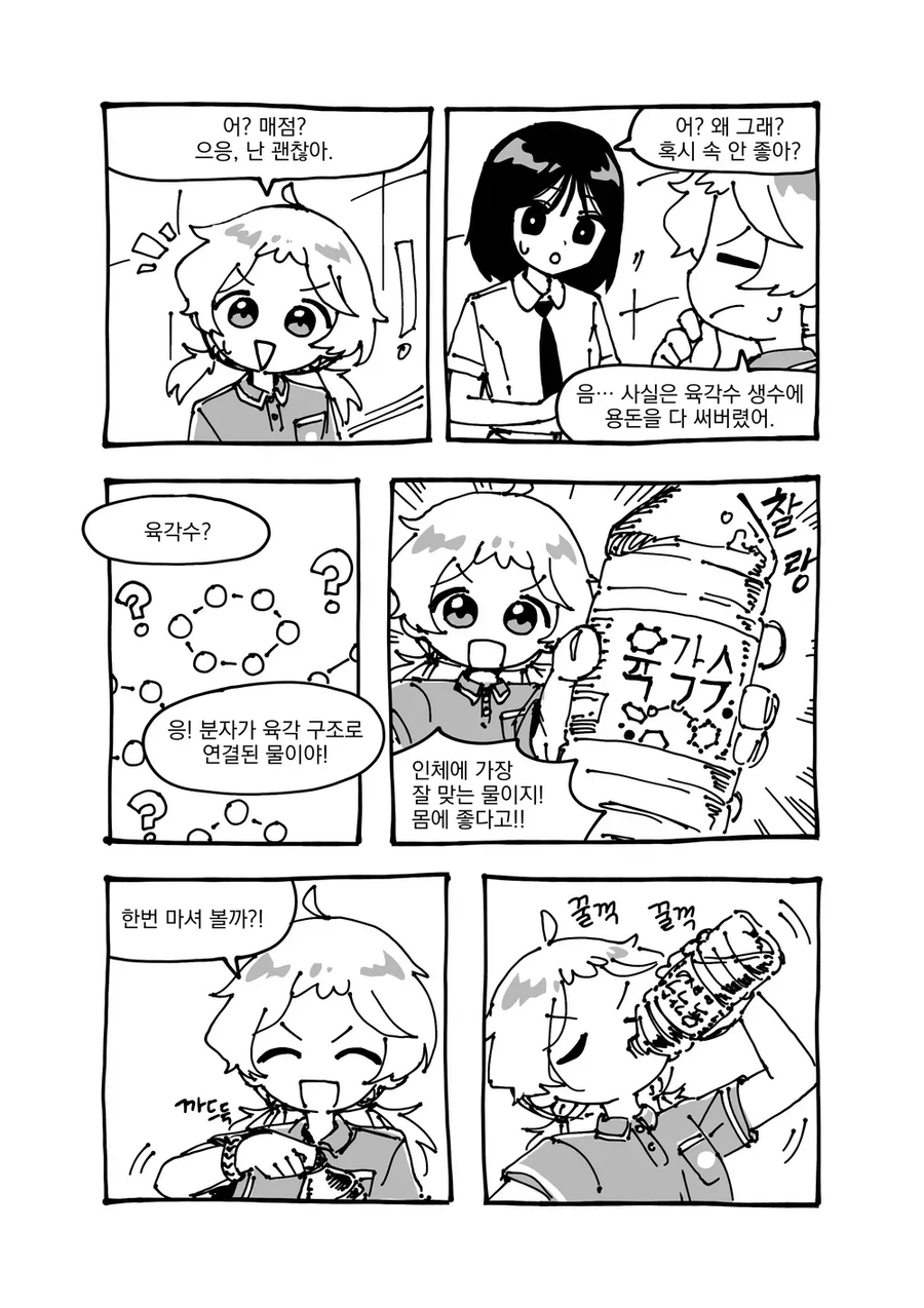 유사과학 백합만화_4.webp