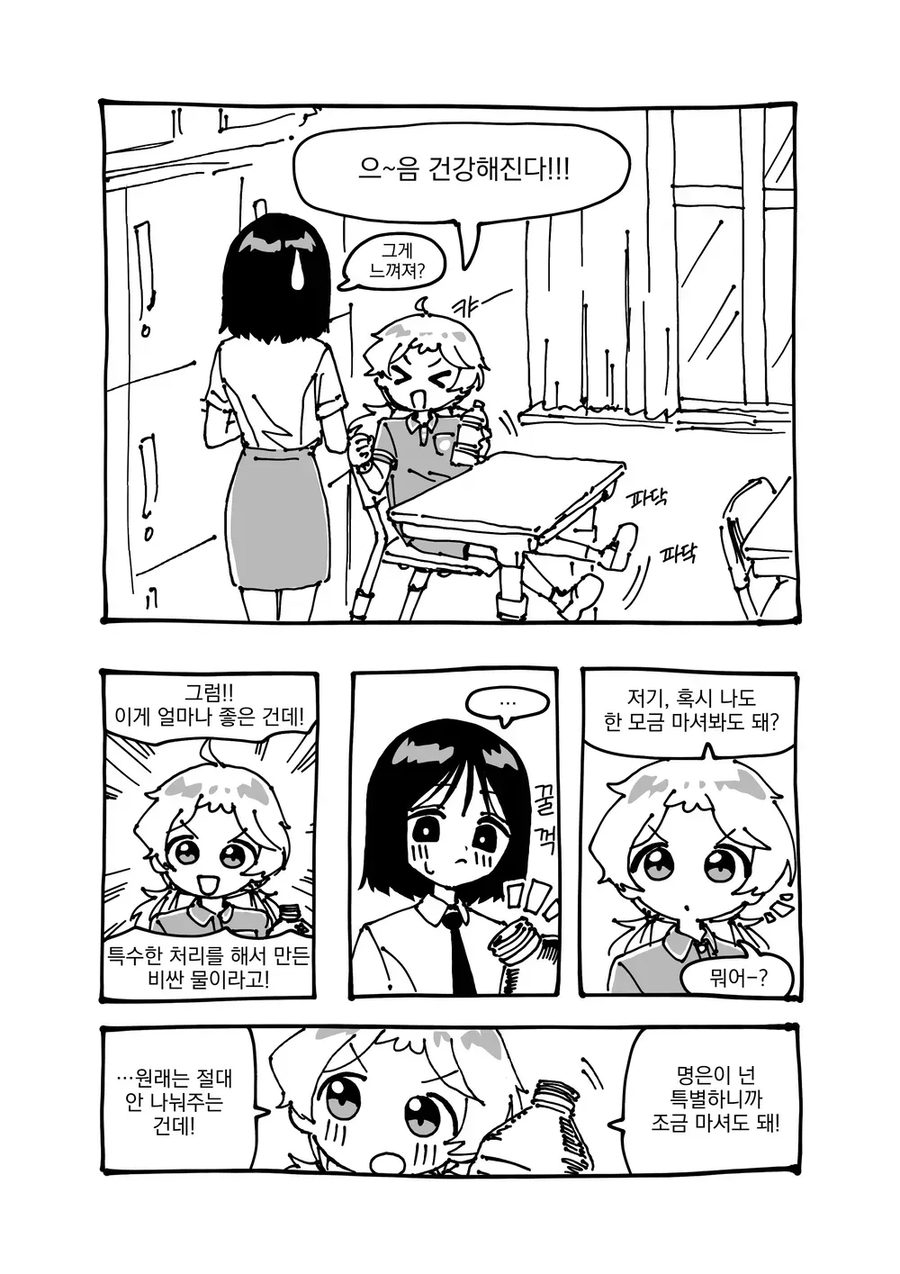 유사과학 백합만화_5.webp