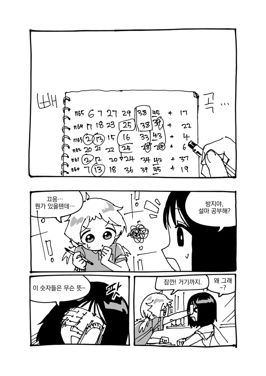 유사과학 백합만화_11.webp