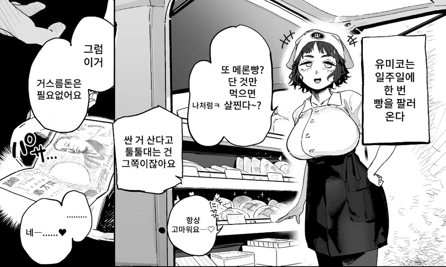 빵을 방문판매 하는 아줌마manga_1.jpg