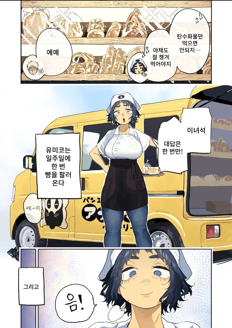 빵을 방문판매 하는 아줌마manga_2.jpg