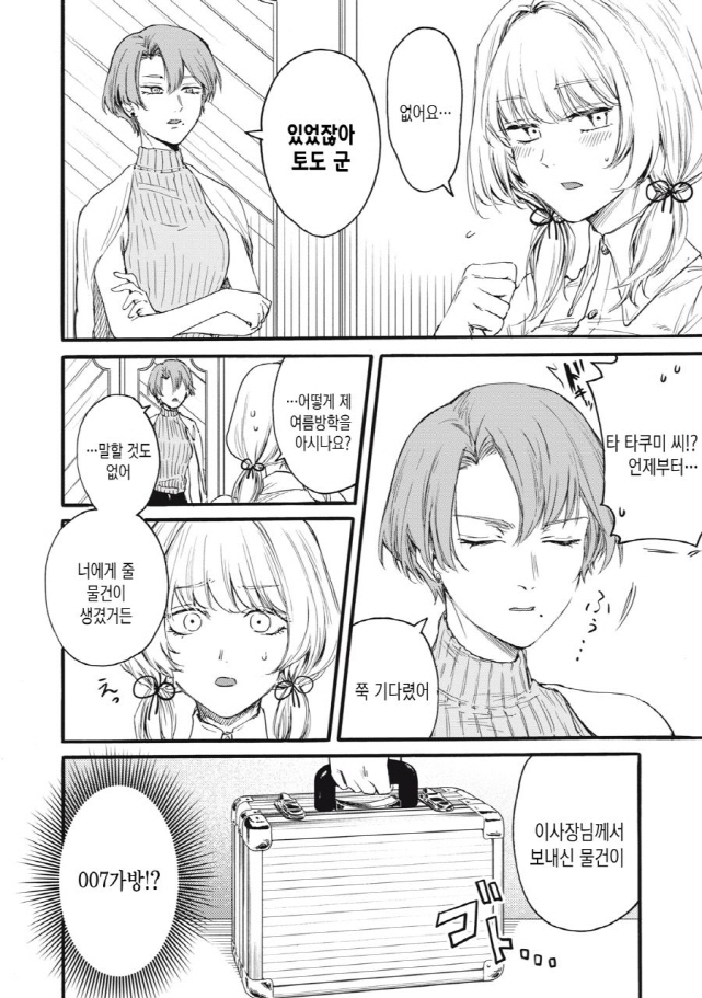 [새크리파이스]선물을 받다_1.jpg