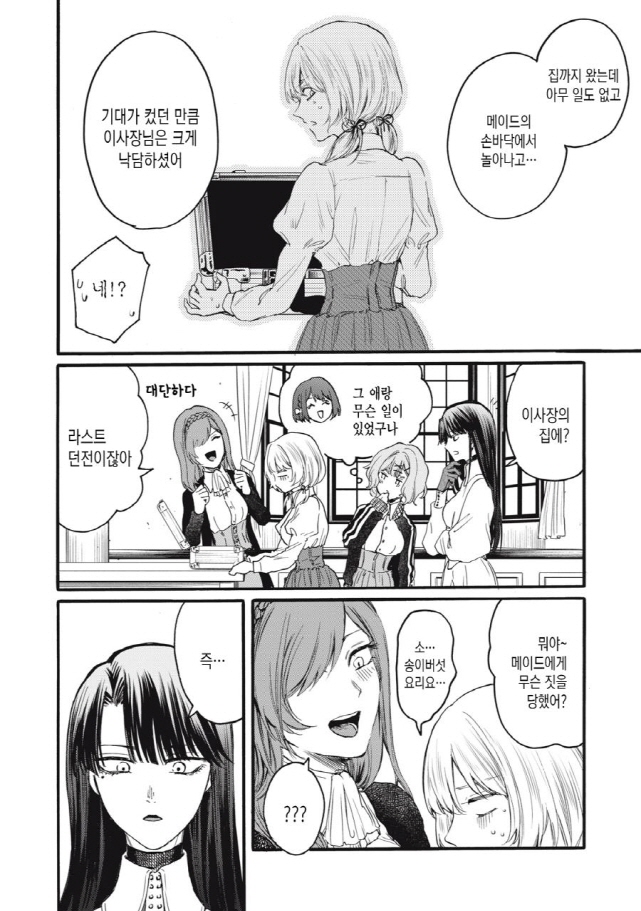 [새크리파이스]선물을 받다_3.jpg