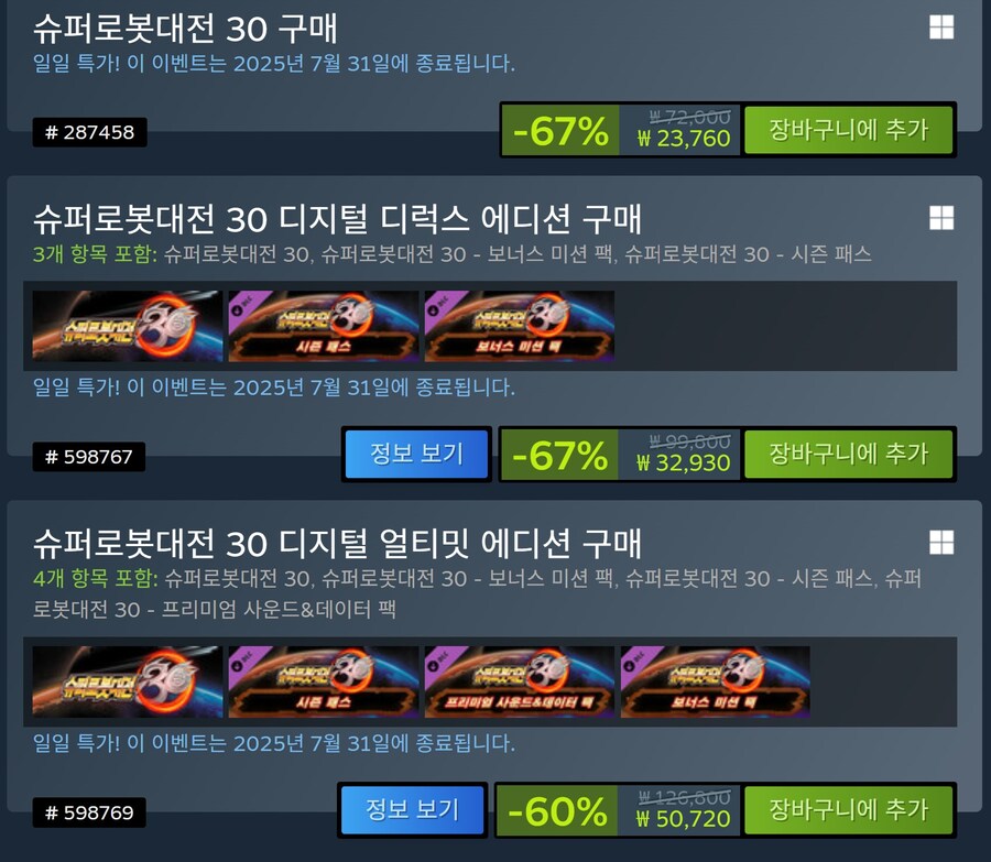 [스팀] 슈퍼로봇대전 V,X,30 시리즈 세일_6.jpg