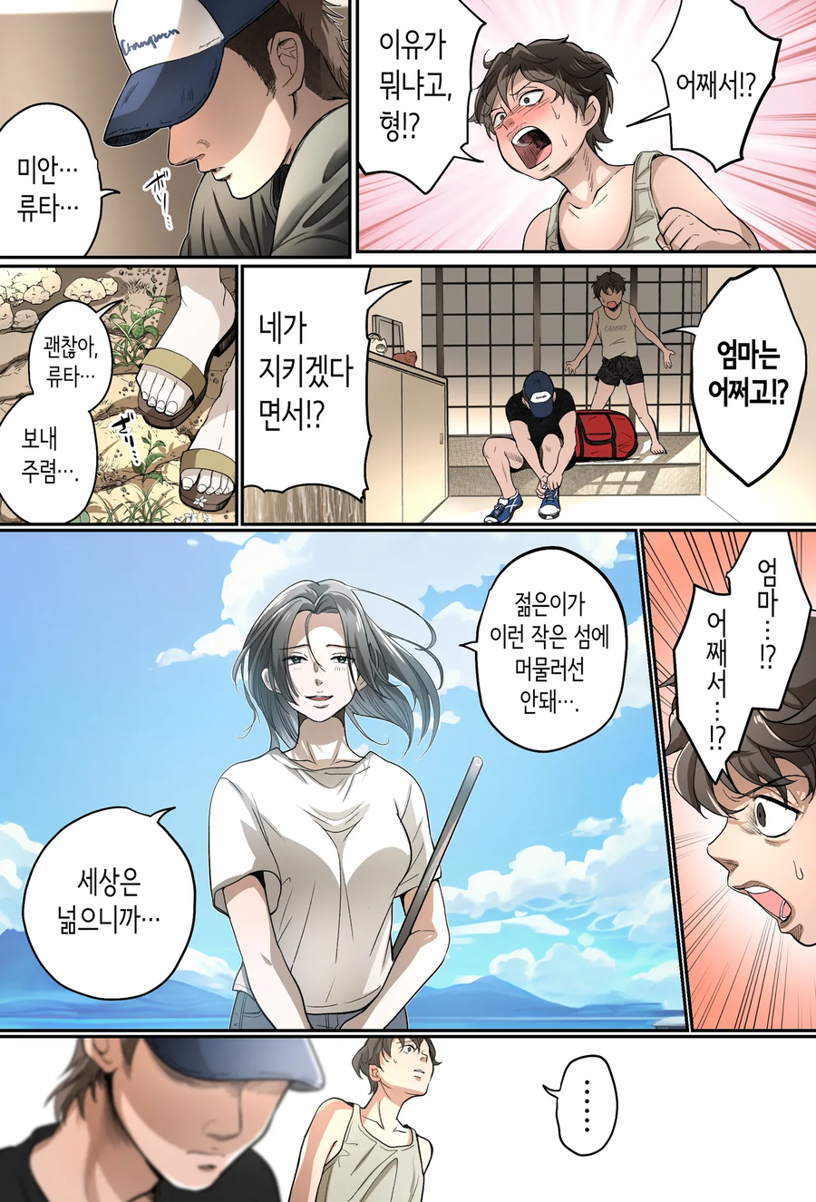 섬에남아서 엄마돕는 효자_4.webp