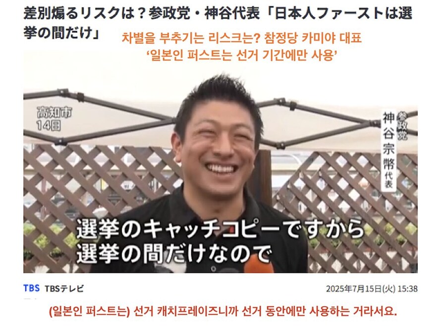 외국인 특권 주장하던 일본 참정당 근황.jpg_2.jpg