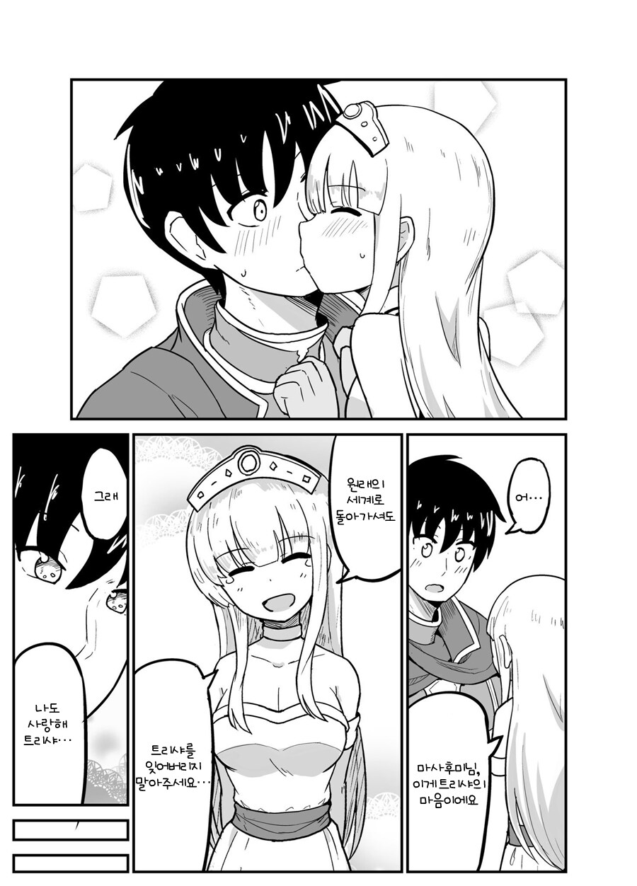 "성녀님! 드디어 마왕을 물리쳤어요! 하지만 이제 헤어질 시간이네요..."_2.jpg
