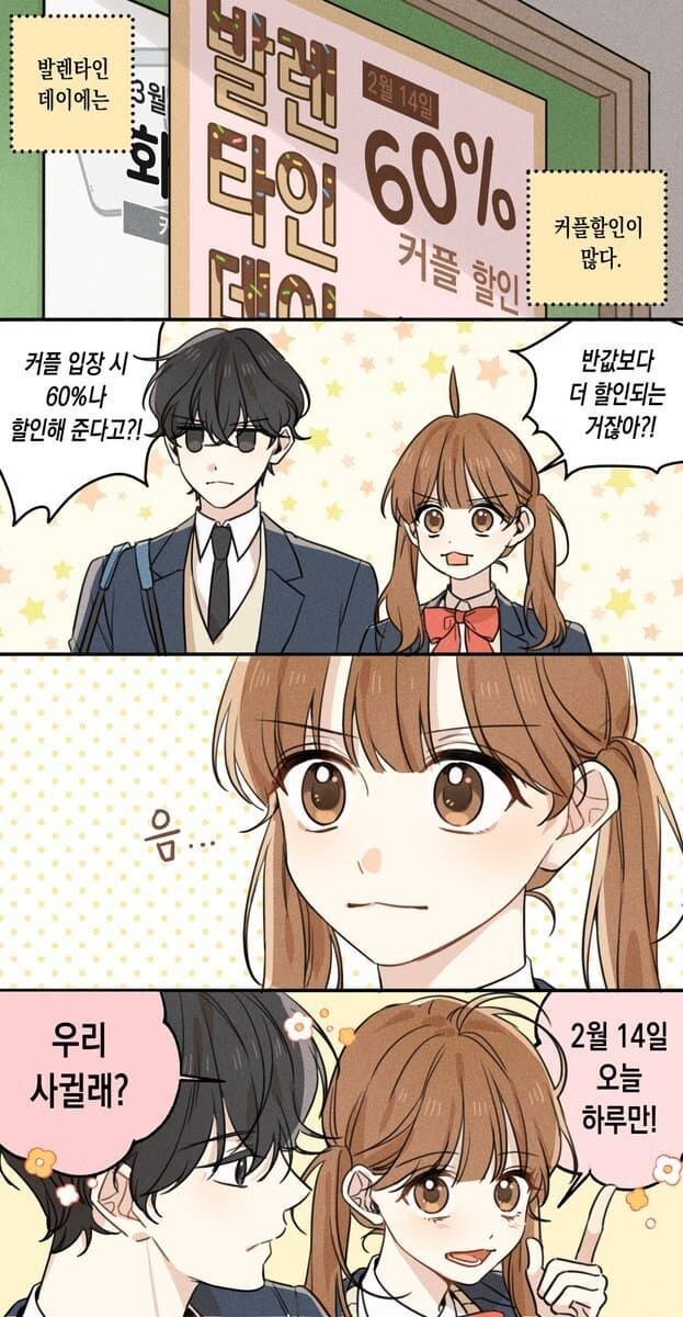 오늘만 사귀는 고딩 만화_1.jpg