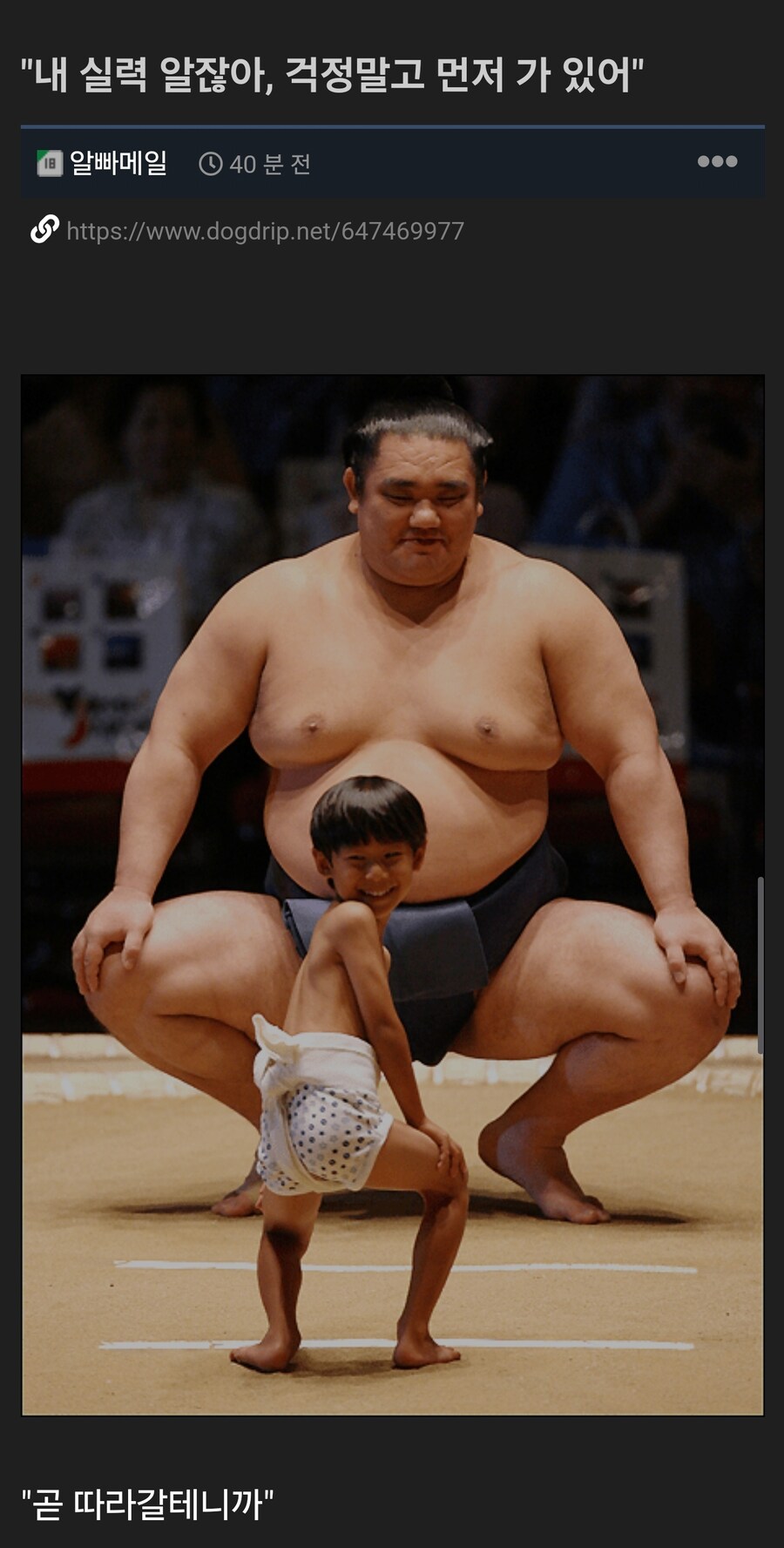 "내 실력 알잖아, 걱정말고 먼저 가 있어"_1.jpg