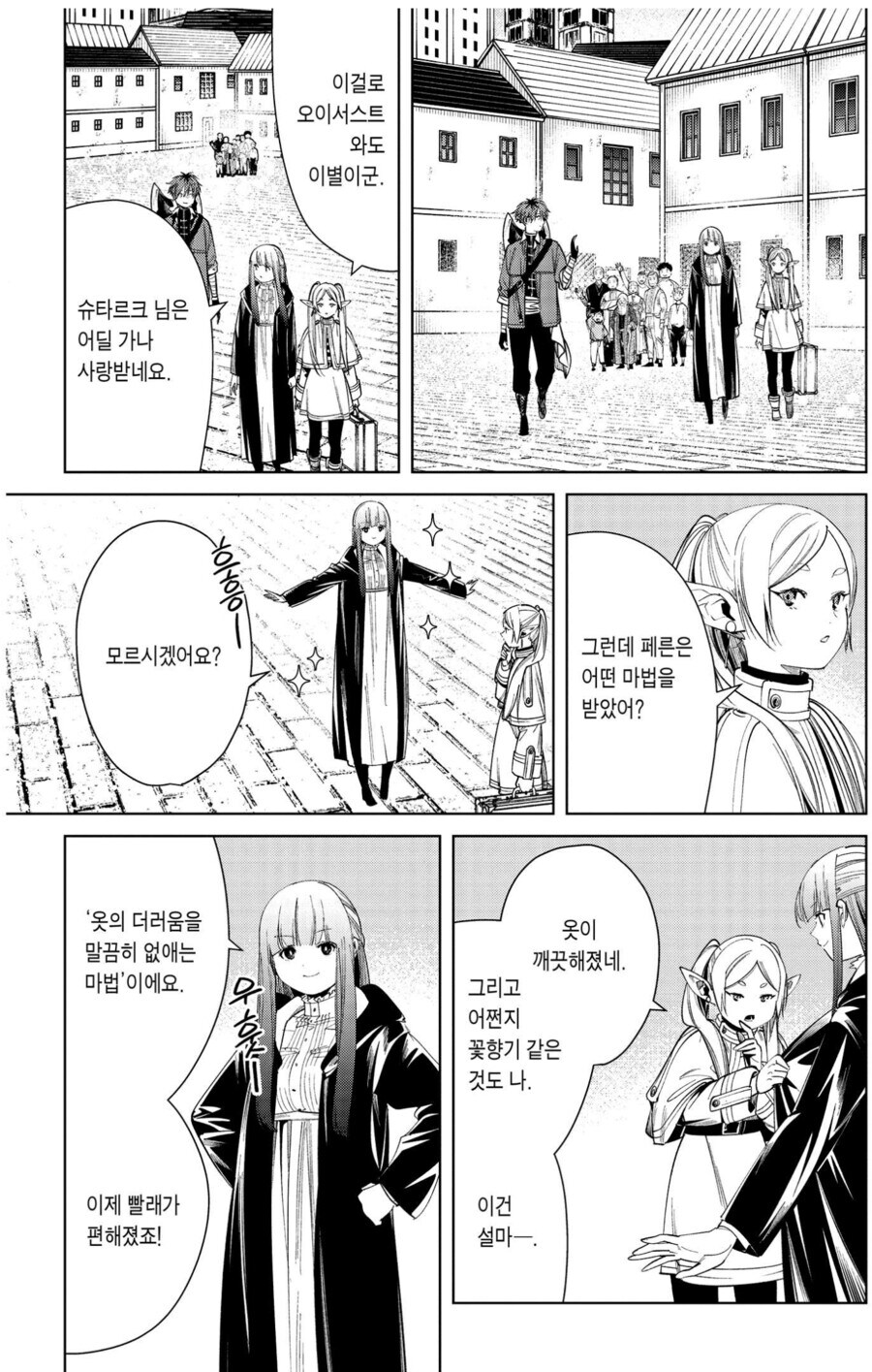프리렌) 