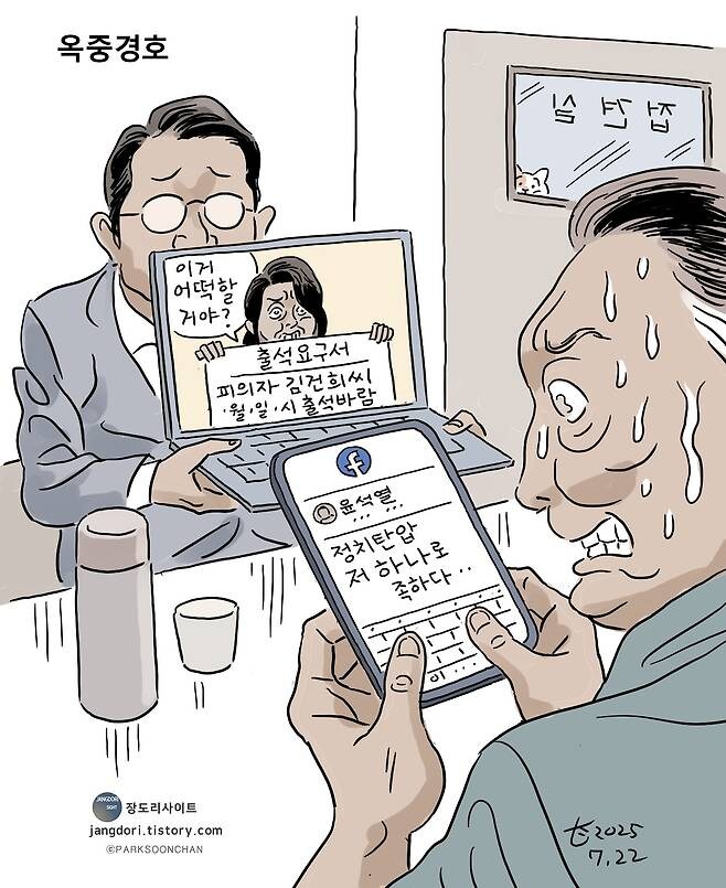 [박순찬의 장도리 카툰] 옥중경호_1.jpg