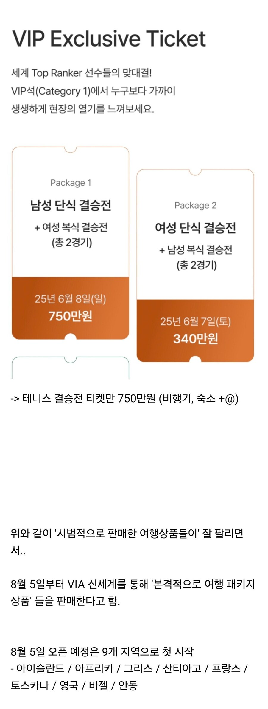 프리미엄 여행사업 시작한 신세계 백화점.jpg_2.jpg