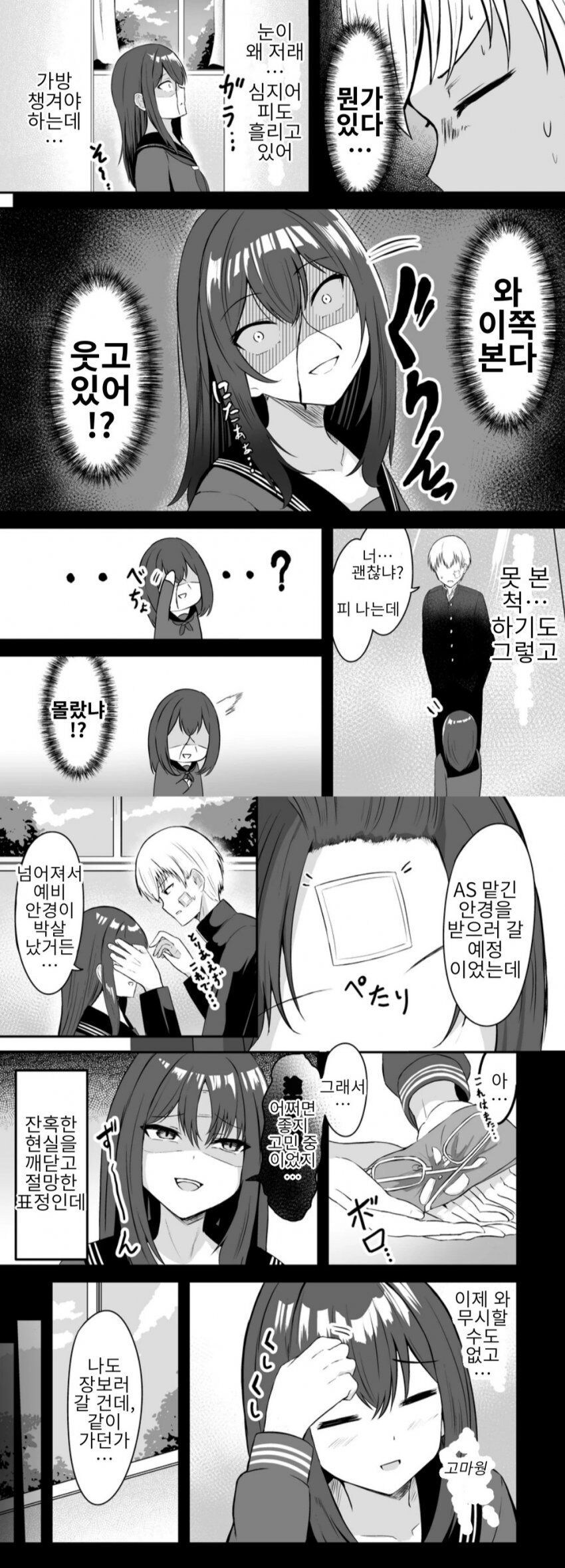 안경을 쓰면 인상이 달라지는 친구 만화_5.jpg
