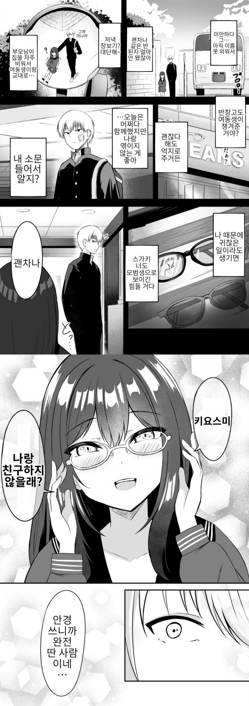 안경을 쓰면 인상이 달라지는 친구 만화_6.jpg