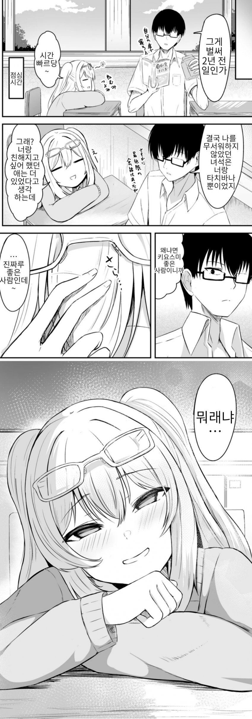 안경을 쓰면 인상이 달라지는 친구 만화_7.jpg