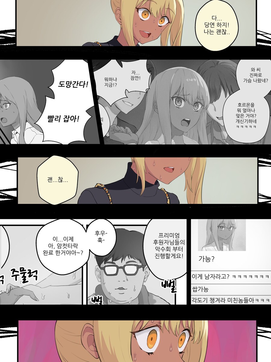 금태양이 부랄이 때이는 만화_17.jpg