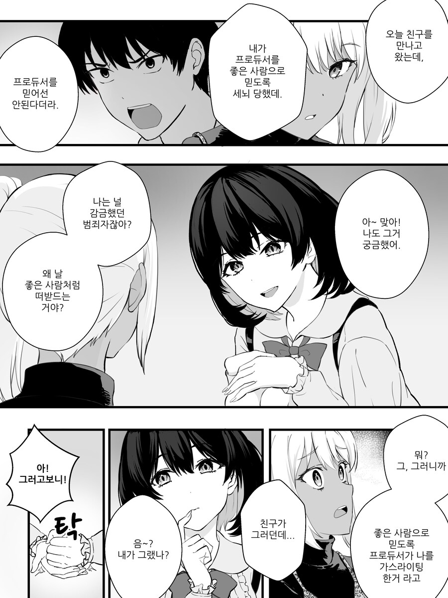 금태양이 부랄이 때이는 만화_20.jpg