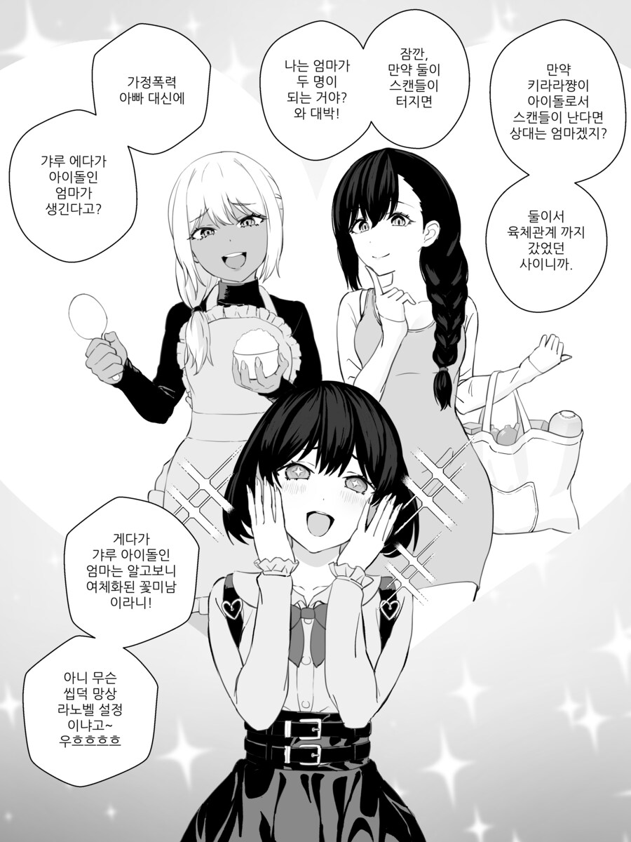 금태양이 부랄이 때이는 만화_21.png