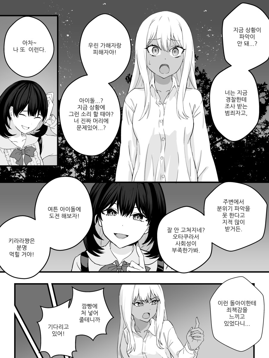 금태양이 부랄이 때이는 만화_24.png