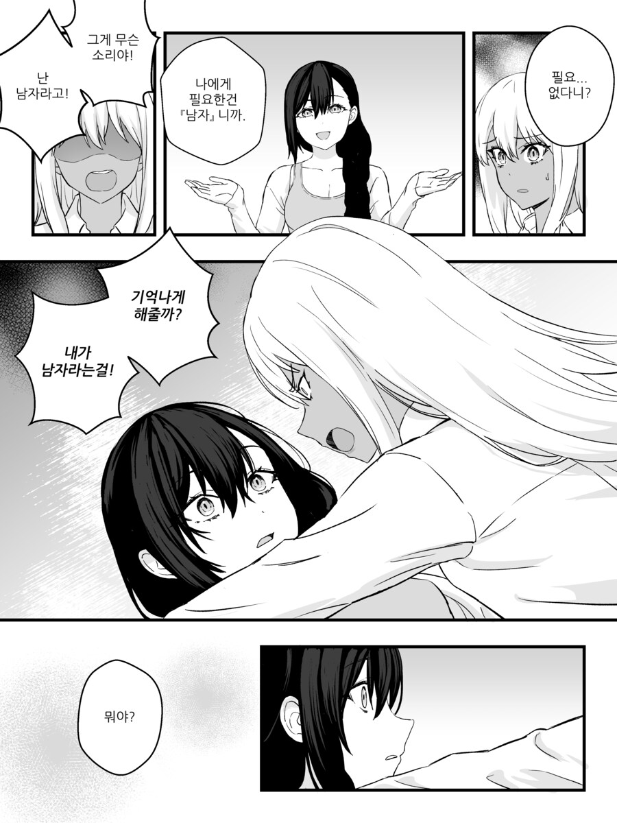 금태양이 부랄이 때이는 만화_27.png