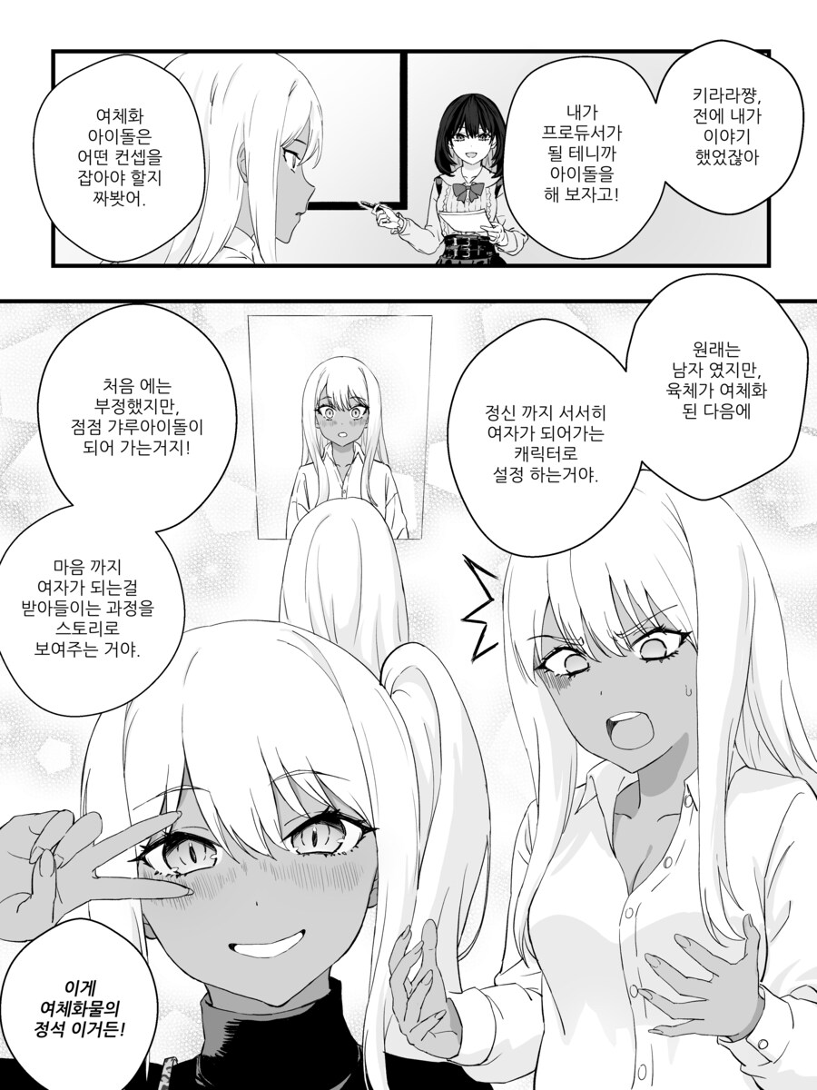 금태양이 부랄이 때이는 만화_32.png