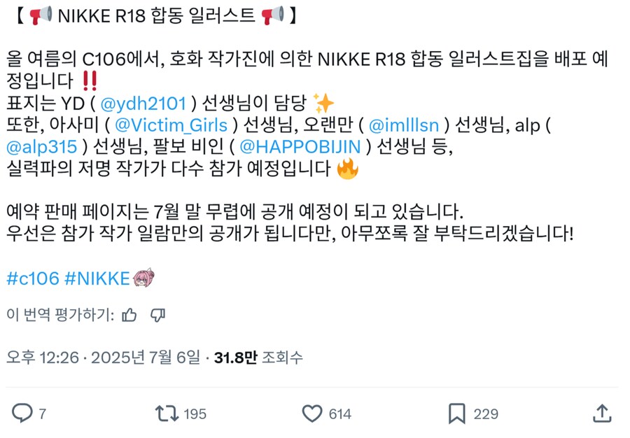 참고로 YD가 표지 맡은 니케 합동지 참가 인선_1.png